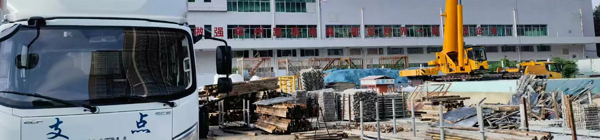 企業(yè)文化_廣州搬家公司_設(shè)備搬運_工廠搬家_廠房搬遷_吊裝起重-廣州支點裝卸搬運公司